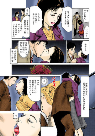 働く人妻13人のHな体験 フルカラー版 - Page 144