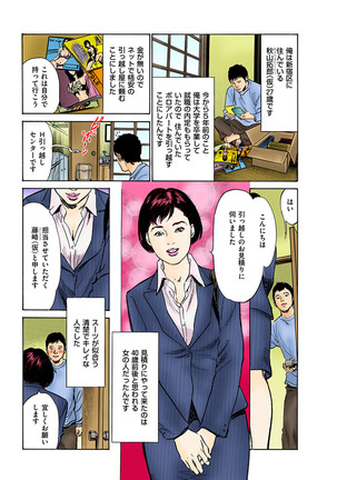 働く人妻13人のHな体験 フルカラー版 Page #151