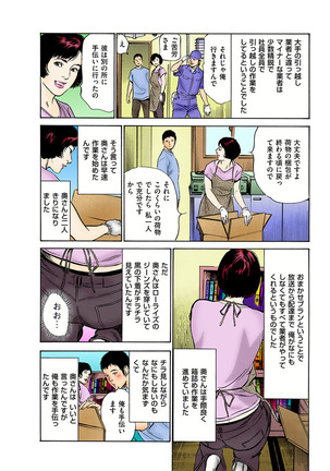 働く人妻13人のHな体験 フルカラー版 - Page 154