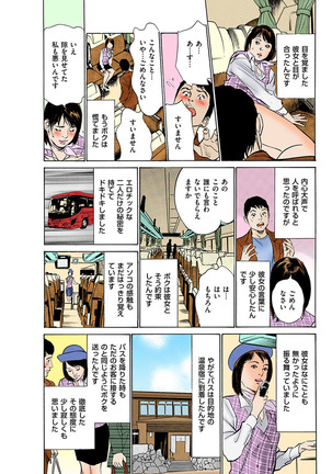 働く人妻13人のHな体験 フルカラー版 Page #28