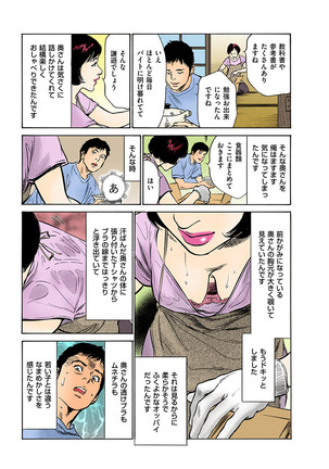 働く人妻13人のHな体験 フルカラー版 Page #155