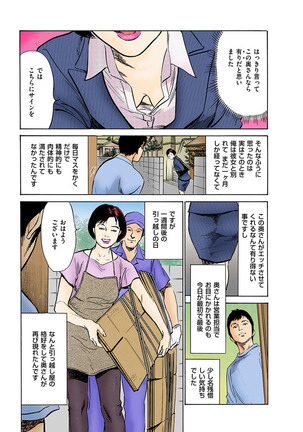 働く人妻13人のHな体験 フルカラー版 Page #153