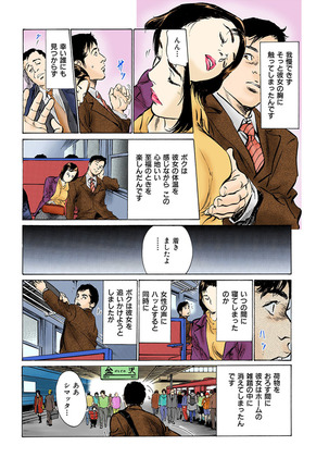 働く人妻13人のHな体験 フルカラー版 Page #139