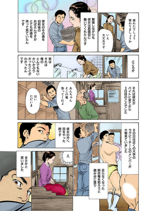 働く人妻13人のHな体験 フルカラー版 - Page 90