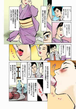 働く人妻13人のHな体験 フルカラー版 Page #142