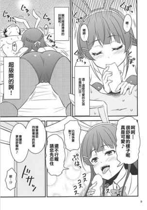 Toaru Yuukaku de Deatta Seisokei Subcul Iinchou Page #8