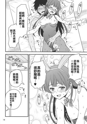 Toaru Yuukaku de Deatta Seisokei Subcul Iinchou Page #17