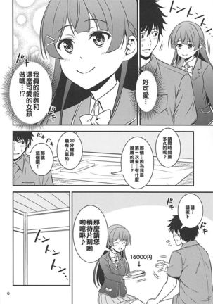 Toaru Yuukaku de Deatta Seisokei Subcul Iinchou Page #5