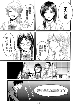 Yuri no En nimo Mushi  wa iru | 百合花園也有蟲 Page #21