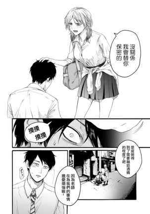 Yuri no En nimo Mushi  wa iru | 百合花園也有蟲 Page #40