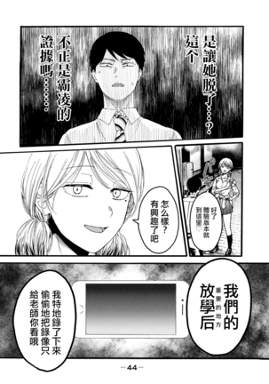 Yuri no En nimo Mushi  wa iru | 百合花園也有蟲 Page #46