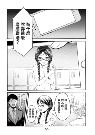 Yuri no En nimo Mushi  wa iru | 百合花園也有蟲 Page #70