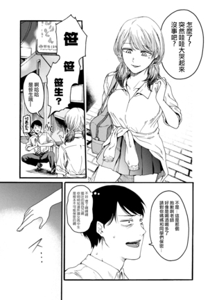 Yuri no En nimo Mushi  wa iru | 百合花園也有蟲 - Page 39