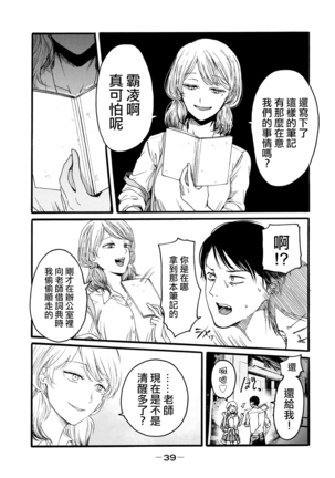 Yuri no En nimo Mushi  wa iru | 百合花園也有蟲 - Page 41