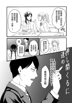 Yuri no En nimo Mushi  wa iru | 百合花園也有蟲 Page #19