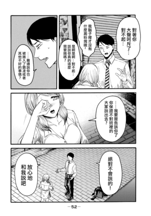 Yuri no En nimo Mushi  wa iru | 百合花園也有蟲 Page #54