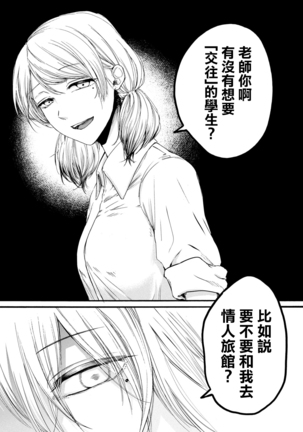 Yuri no En nimo Mushi  wa iru | 百合花園也有蟲 - Page 30