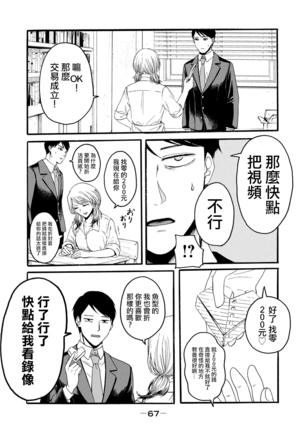 Yuri no En nimo Mushi  wa iru | 百合花園也有蟲 Page #69