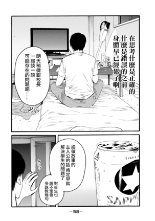 Yuri no En nimo Mushi  wa iru | 百合花園也有蟲 Page #60