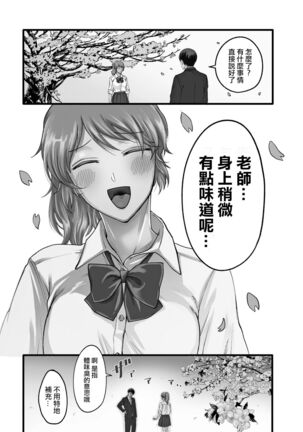 Yuri no En nimo Mushi  wa iru | 百合花園也有蟲 Page #8