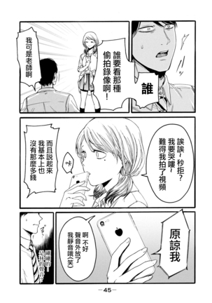 Yuri no En nimo Mushi  wa iru | 百合花園也有蟲 - Page 47