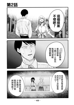 Yuri no En nimo Mushi  wa iru | 百合花園也有蟲 Page #51