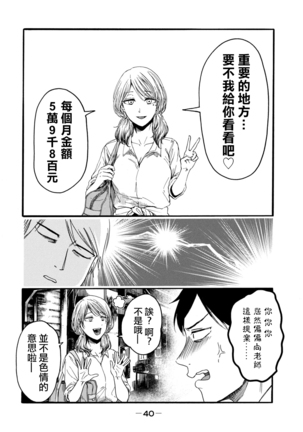 Yuri no En nimo Mushi  wa iru | 百合花園也有蟲 Page #42