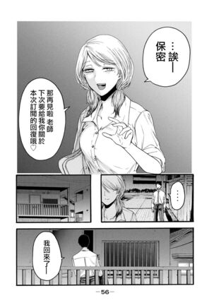 Yuri no En nimo Mushi  wa iru | 百合花園也有蟲 - Page 58