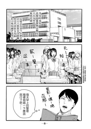 Yuri no En nimo Mushi  wa iru | 百合花園也有蟲 Page #10