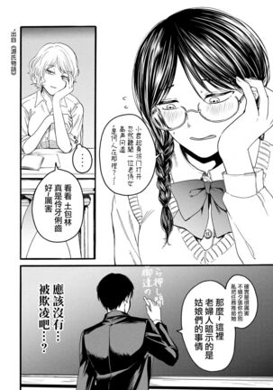 Yuri no En nimo Mushi  wa iru | 百合花園也有蟲 - Page 18