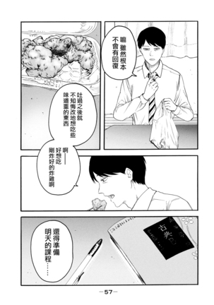 Yuri no En nimo Mushi  wa iru | 百合花園也有蟲 - Page 59