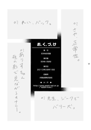 Honki no Otome wa Tottemo Dangerous Page #15
