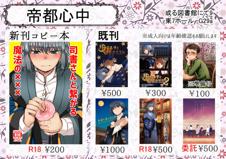 Shisho-san To Tsunagaru Mahou No ×××