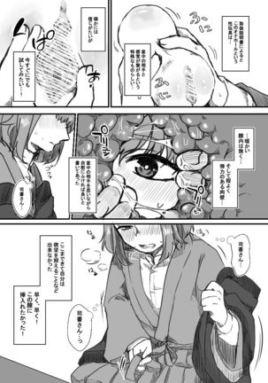 Shisho-san To Tsunagaru Mahou No ××× Page #5