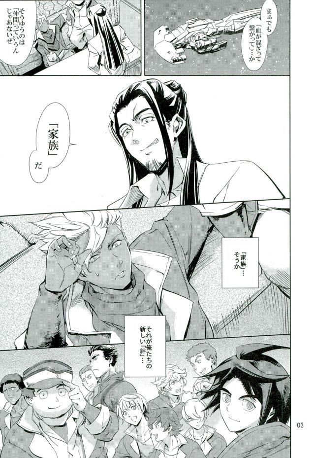オルガは俺たちのエッチな母さんだよ