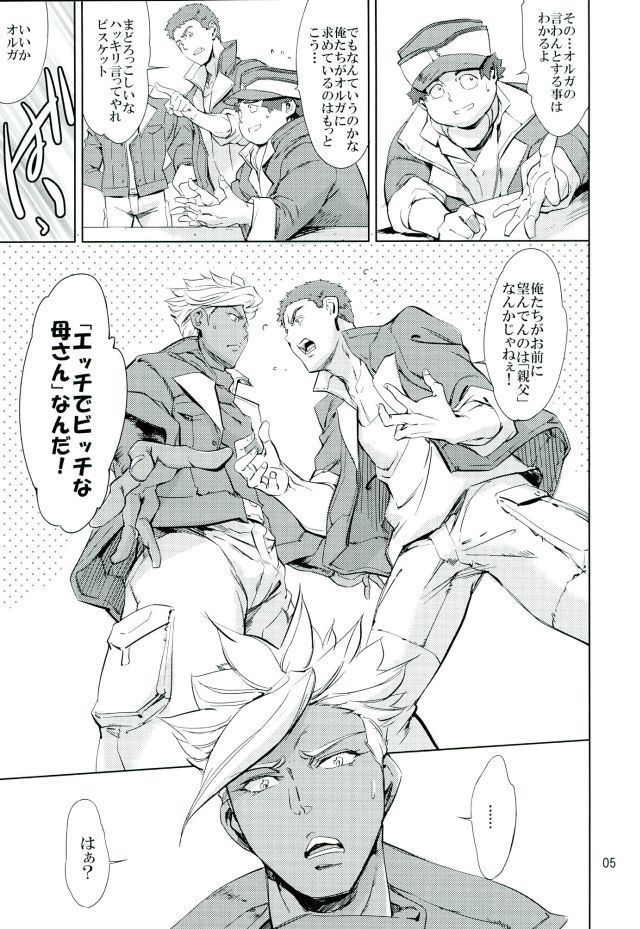 オルガは俺たちのエッチな母さんだよ