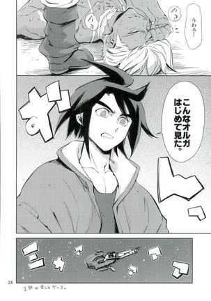 オルガは俺たちのエッチな母さんだよ Page #23