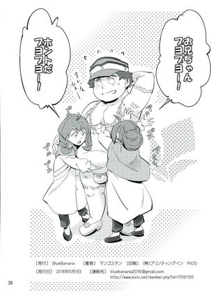 オルガは俺たちのエッチな母さんだよ Page #25