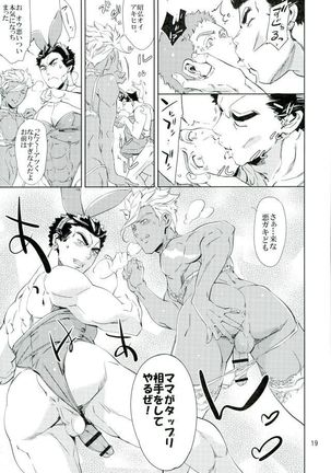 オルガは俺たちのエッチな母さんだよ Page #18