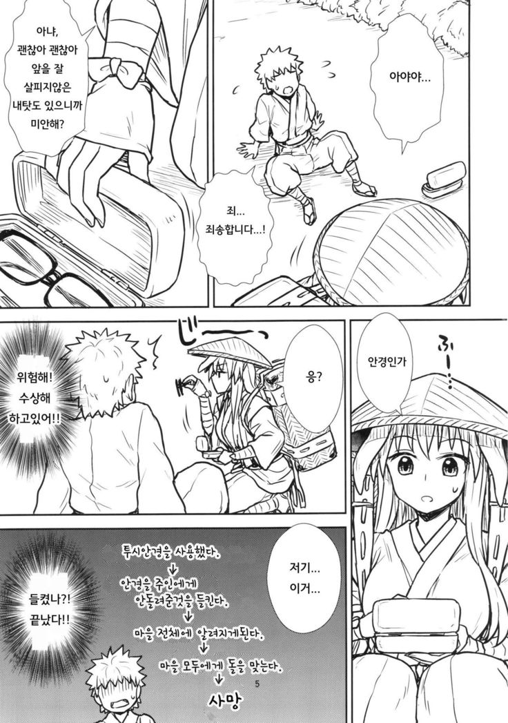 Reisen-san vs Toushi Megane