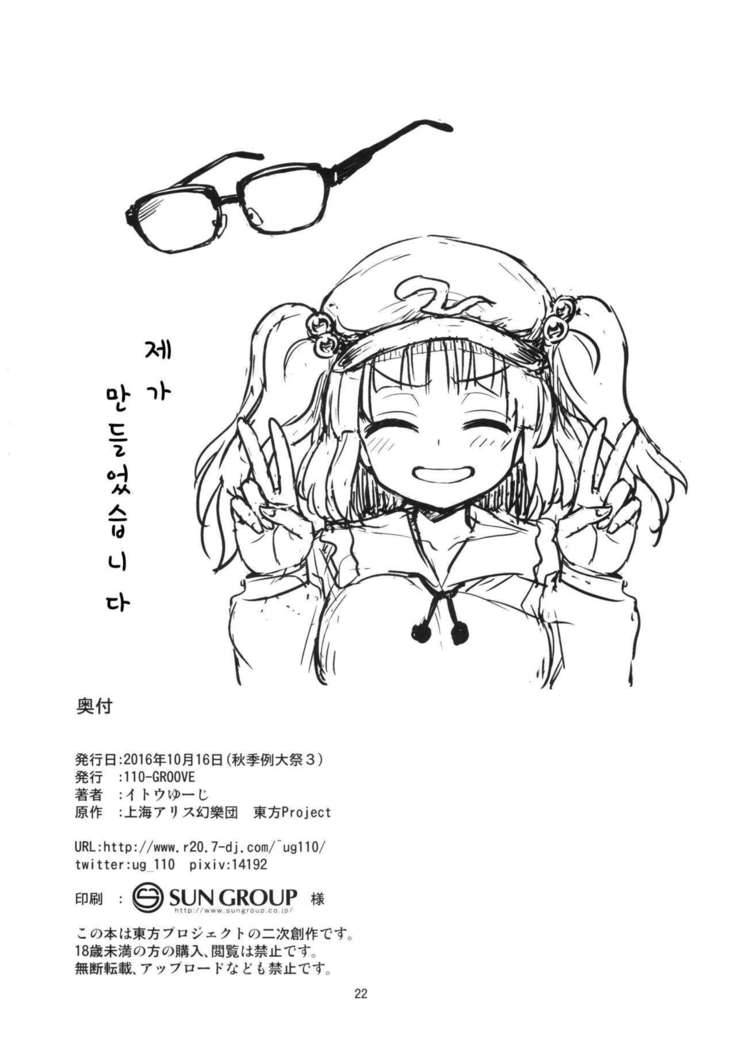 Reisen-san vs Toushi Megane