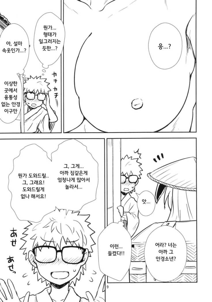 Reisen-san vs Toushi Megane