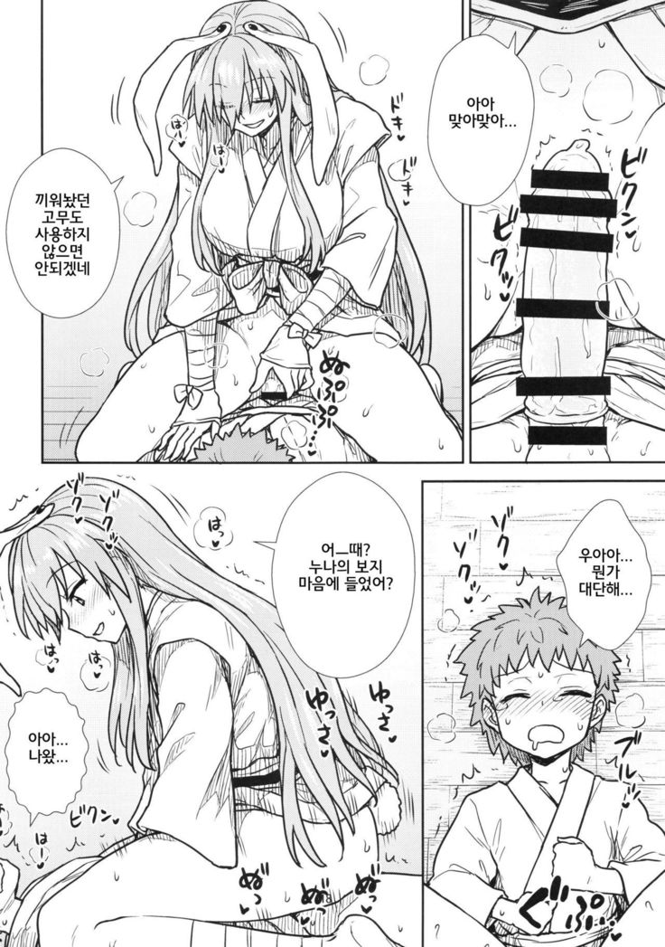 Reisen-san vs Toushi Megane