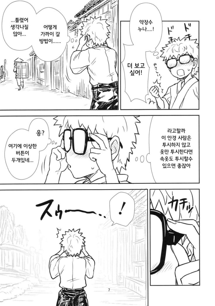Reisen-san vs Toushi Megane