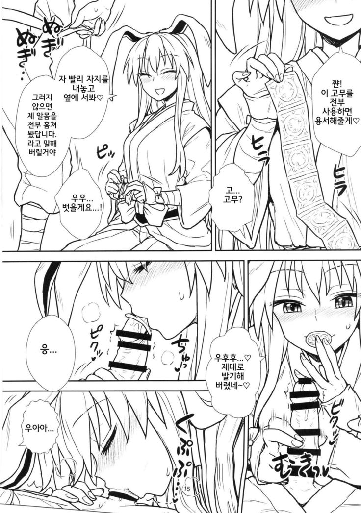 Reisen-san vs Toushi Megane