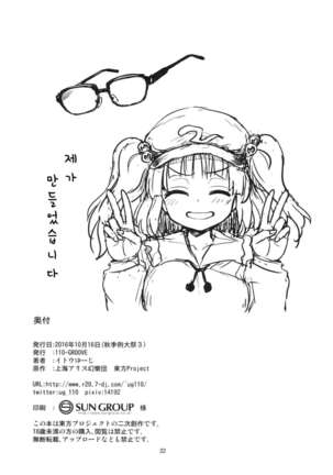 Reisen-san vs Toushi Megane Page #23