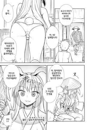 Reisen-san vs Toushi Megane Page #14
