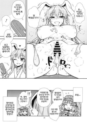 Reisen-san vs Toushi Megane Page #22