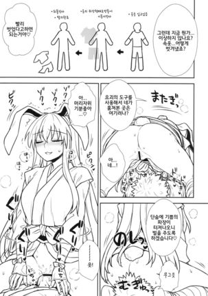 Reisen-san vs Toushi Megane Page #18