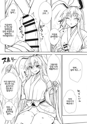 Reisen-san vs Toushi Megane Page #17